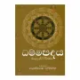 DhammaPadaya Sinhala Artha Wiwaranaya