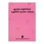 Supakata Sawwange Pasubimin Penena Sabadatha | Books | BuddhistCC Online BookShop | Rs 410.00