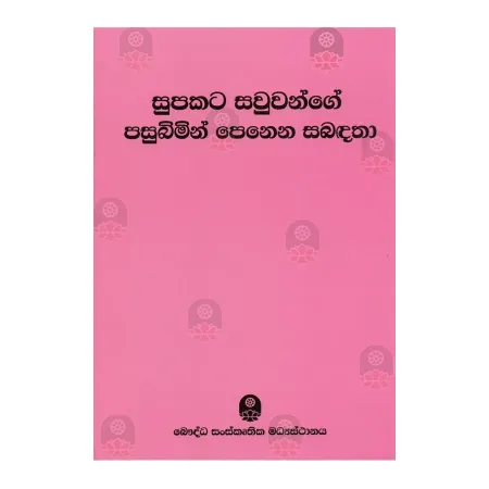 Supakata Sawwange Pasubimin Penena Sabadatha | Books | BuddhistCC Online BookShop | Rs 410.00