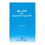 Budu Dahama Saha Sri Lankawe Sesu Agam | Books | BuddhistCC Online BookShop | Rs 200.00