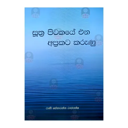 Suthra Pitakaye Ena Aprakata Karunu