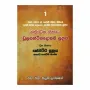 Majjhima Nikaya Chulla Haththi Padopama Suthraya