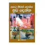 Apata Jivath Wimata Ida Denna | Books | BuddhistCC Online BookShop | Rs 100.00