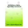 Majjimanikaya Pilibanda Thulanathmaka Adhyayanayak