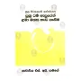 Suthra Dharma Asuren Lama Manasa Hada Gaseema
