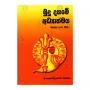 Budu Dahame Adhyathmaya (Manasa Saha Sitha)