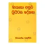 Mathruka Anuva Thripitaka Deshana