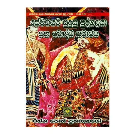 Sevanayata sudusu Pudgalaya Saha Bauddha Samajaya