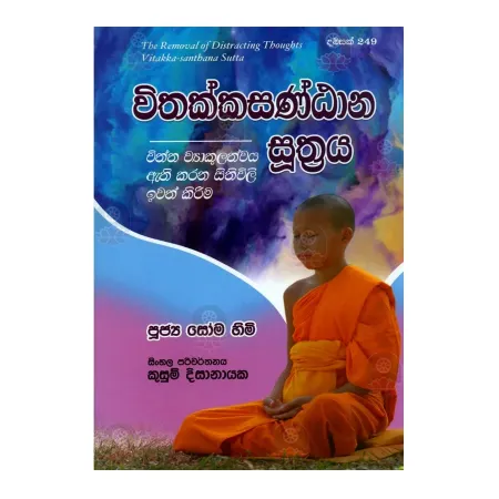 Withakkasantana Suthraya