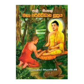 Pali-Sinhala Maha Parinibbana Suthraya