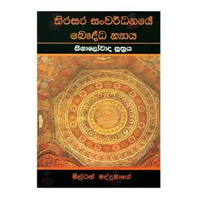 Thirasara Sanvardhanaye Bauddha Nyaya