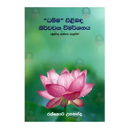 Dhamma Pilibada Nirvachana Wimarshanaya