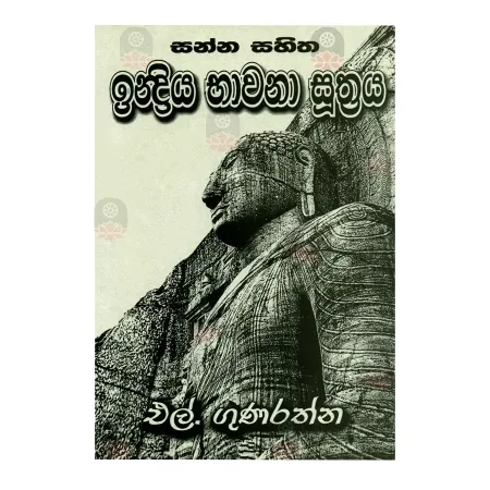 Sanna Sahitha Indriya Bavana Suthraya