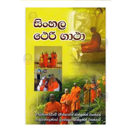 Sinhala Theri Gatha