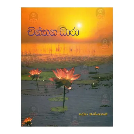 Chinthana Dara | Books | BuddhistCC Online BookShop | Rs 140.00
