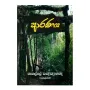 Aranya Kavya Sagarava | Books | BuddhistCC Online BookShop | Rs 300.00