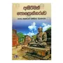 Asirimath Polonnnaruva | Books | BuddhistCC Online BookShop | Rs 490.00