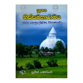Nuthana Thissamaharamaya