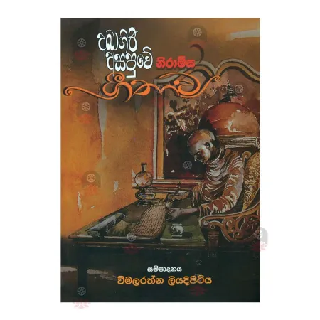 Abagiri Asapuwe Niramisa Geethawa | Books | BuddhistCC Online BookShop | Rs 280.00