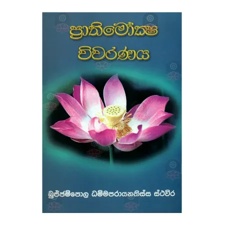 Prathimoksha Wivaranaya | Books | BuddhistCC Online BookShop | Rs 1,300.00