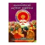 Sanghadhikarana Lekana Samuchchaya | Books | BuddhistCC Online BookShop | Rs 275.00