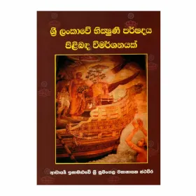 Sri Lankave Bhikshuni Parshadaya Pilibada Wimarshanayak