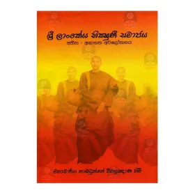 Sri Lankeya Bhikshuni Samajaya