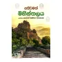 Asirimath Mihinthalaya | Books | BuddhistCC Online BookShop | Rs 790.00