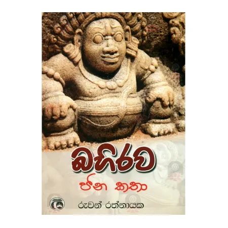 Bahirawa Jana Katha | Books | BuddhistCC Online BookShop | Rs 690.00