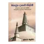 Mahathupa Dagab Sithuvam | Books | BuddhistCC Online BookShop | Rs 1,990.00