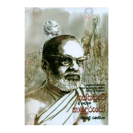 Yakkaduwe Sri Pangnarama Hamuduruwo | Books | BuddhistCC Online BookShop | Rs 950.00