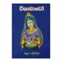 Vishakavo | Books | BuddhistCC Online BookShop | Rs 300.00