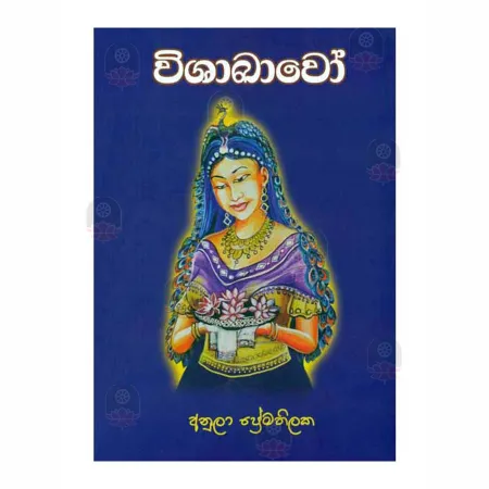 Vishakavo | Books | BuddhistCC Online BookShop | Rs 300.00