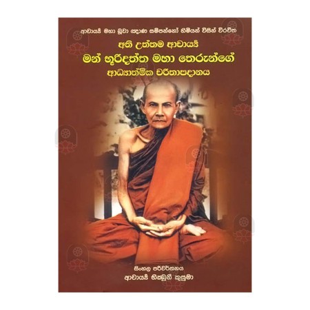 Man Bhuridaththa Therunge Charithapadanaya