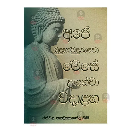 Ape Budu Hamuduruwo Mese Uganwa Wadalaha | Books | BuddhistCC Online BookShop | Rs 230.00