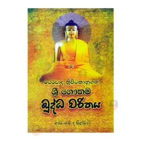 Theravada Thripitakanugatha Sri Gouthama Buddha Charithaya