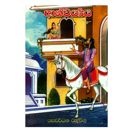 Ashcharyaya | Books | BuddhistCC Online BookShop | Rs 200.00