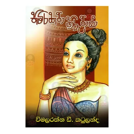 Thimirakapa Hiru Paya | Books | BuddhistCC Online BookShop | Rs 300.00