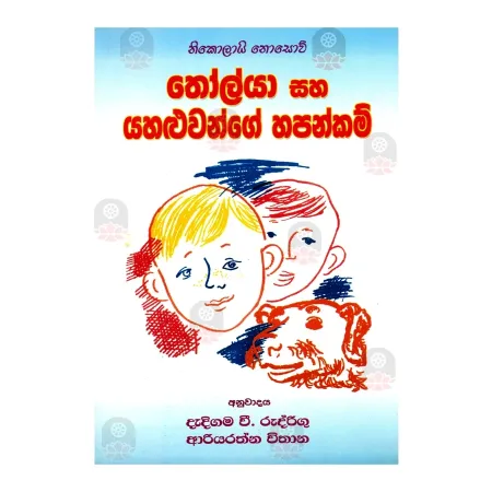 Tholya Saha Yaluvange Hapankam | Books | BuddhistCC Online BookShop | Rs 250.00