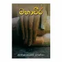 Mahaveera | Books | BuddhistCC Online BookShop | Rs 350.00