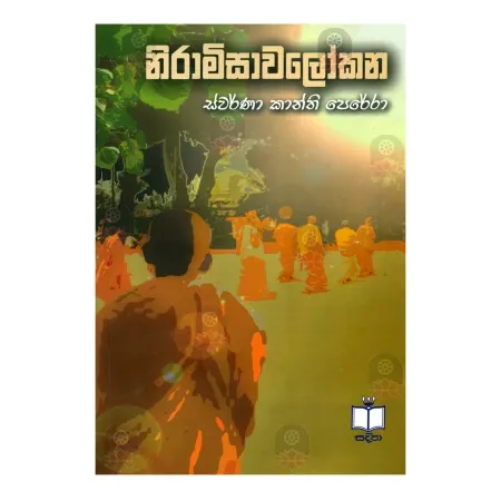 Niraamisavalokanaya | Books | BuddhistCC Online BookShop | Rs 220.00
