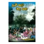 Punchi Hadata Eda Katha | Books | BuddhistCC Online BookShop | Rs 250.00