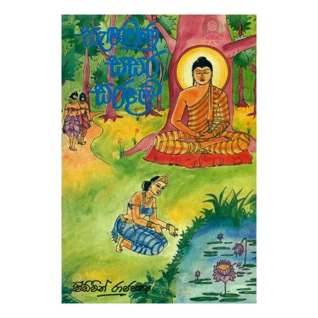 Sagavunu Sasara Saradam | Books | BuddhistCC Online BookShop | Rs 50.00