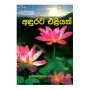 Adurata Eliyak | Books | BuddhistCC Online BookShop | Rs 200.00