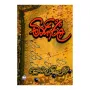Miniila | Books | BuddhistCC Online BookShop | Rs 400.00