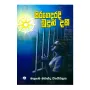 Siragedaradi Budun Daki | Books | BuddhistCC Online BookShop | Rs 250.00
