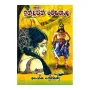 Mahaveera Indrajitrh Meghananda | Books | BuddhistCC Online BookShop | Rs 750.00