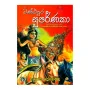 Mantapura Suparnaka | Books | BuddhistCC Online BookShop | Rs 650.00