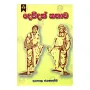 Dewdath kathawa | Books | BuddhistCC Online BookShop | Rs 300.00