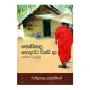 Podisadu Gedarata Wadi Da | Books | BuddhistCC Online BookShop | Rs 200.00